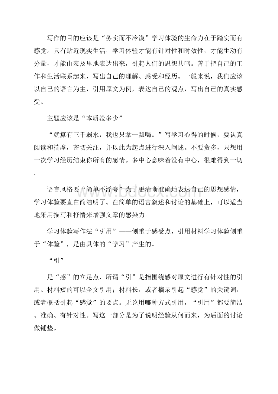 心得体会开头(心得体会作文300字以上).docx_第2页