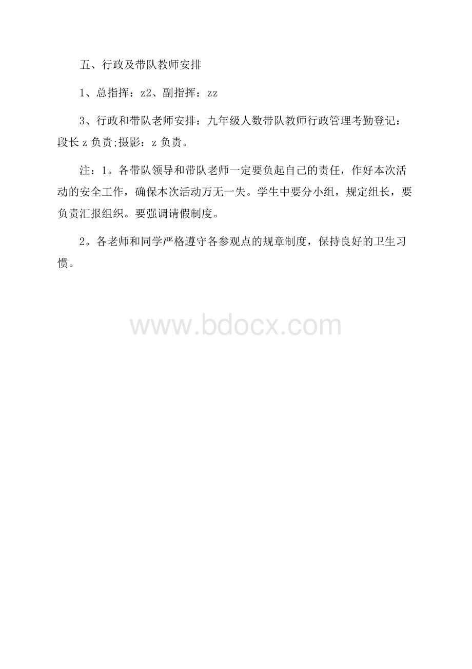 桥娄中学学生外出社会实践活动方案.docx_第3页