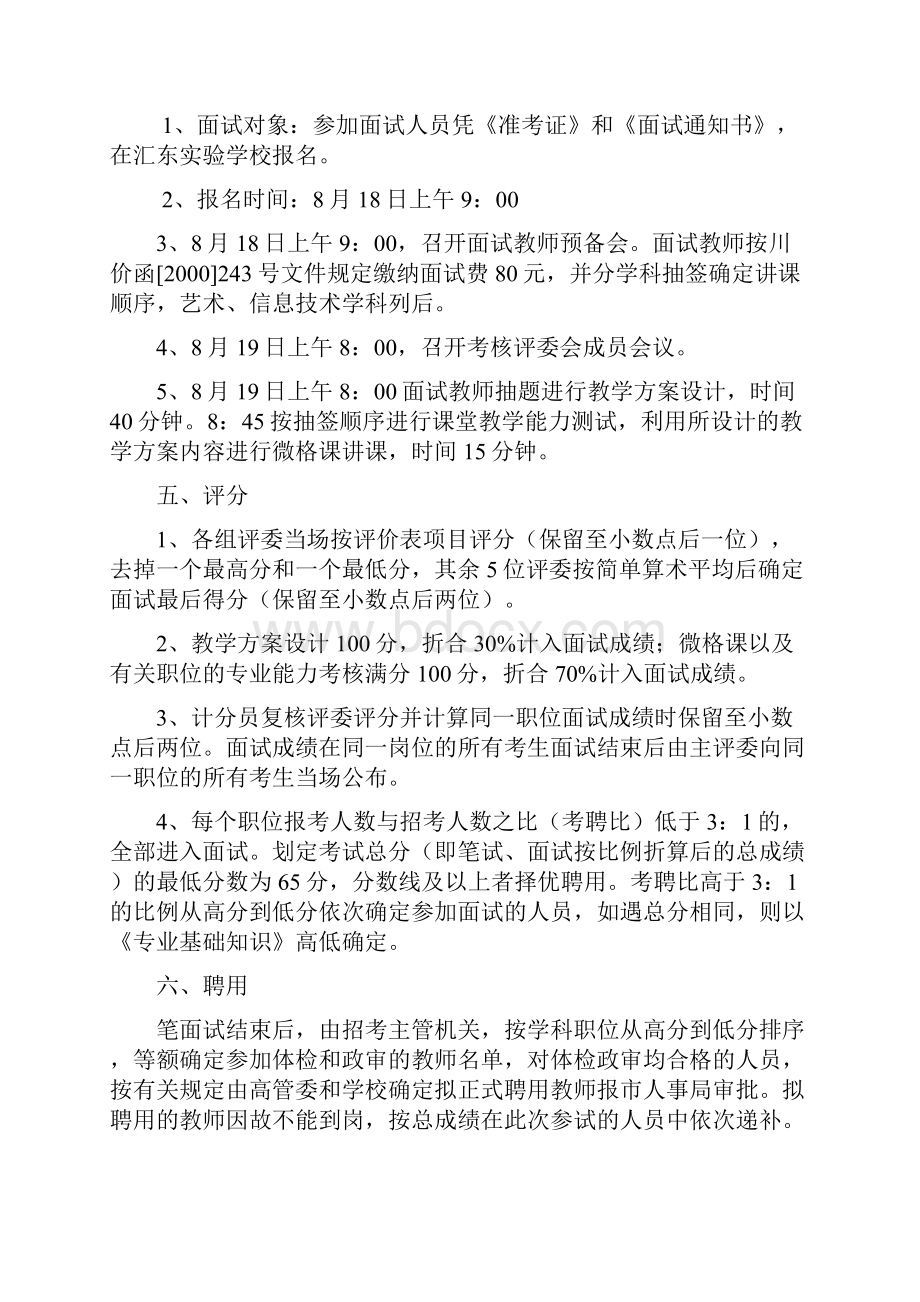 自贡市汇东实验学校.docx_第2页