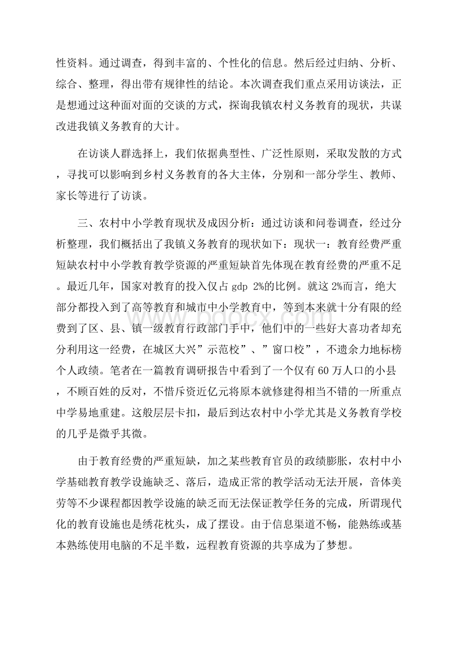 关于大学生农村社会实践报告最新参考范文五篇.docx_第2页