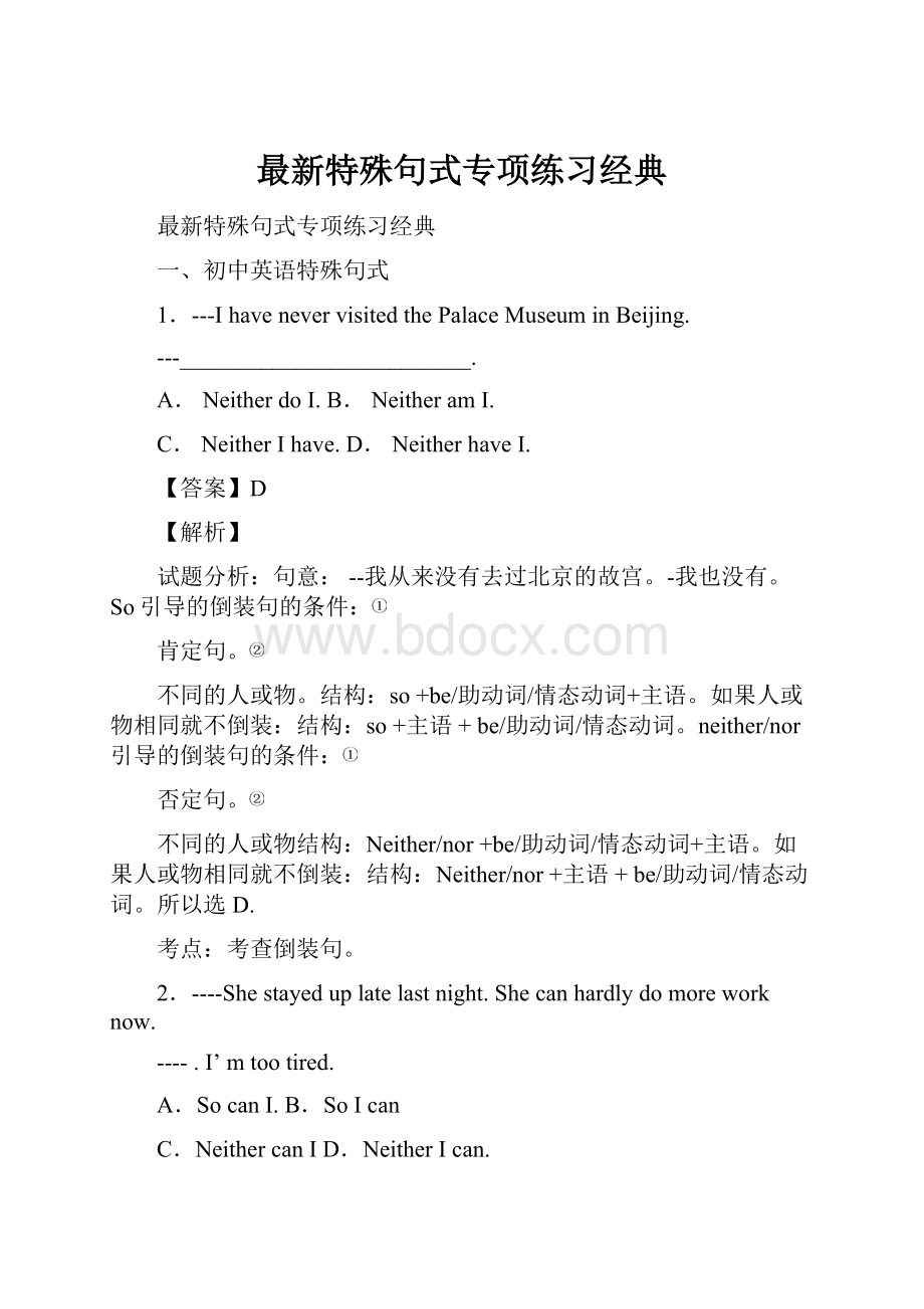 最新特殊句式专项练习经典.docx_第1页