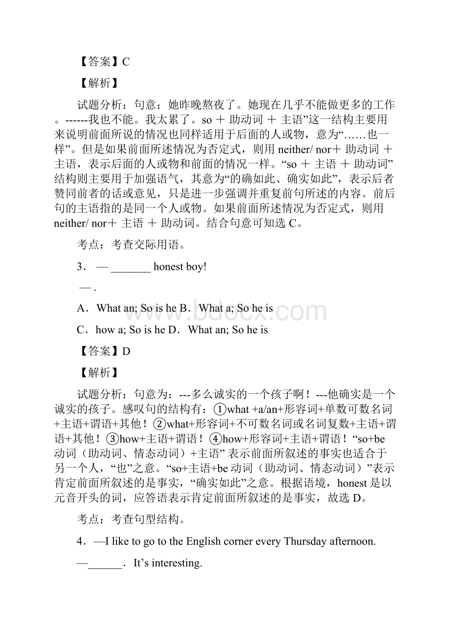 最新特殊句式专项练习经典.docx_第2页