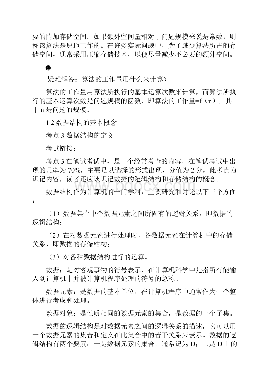 全国计算机等级考试二级公共基础知识.docx_第3页