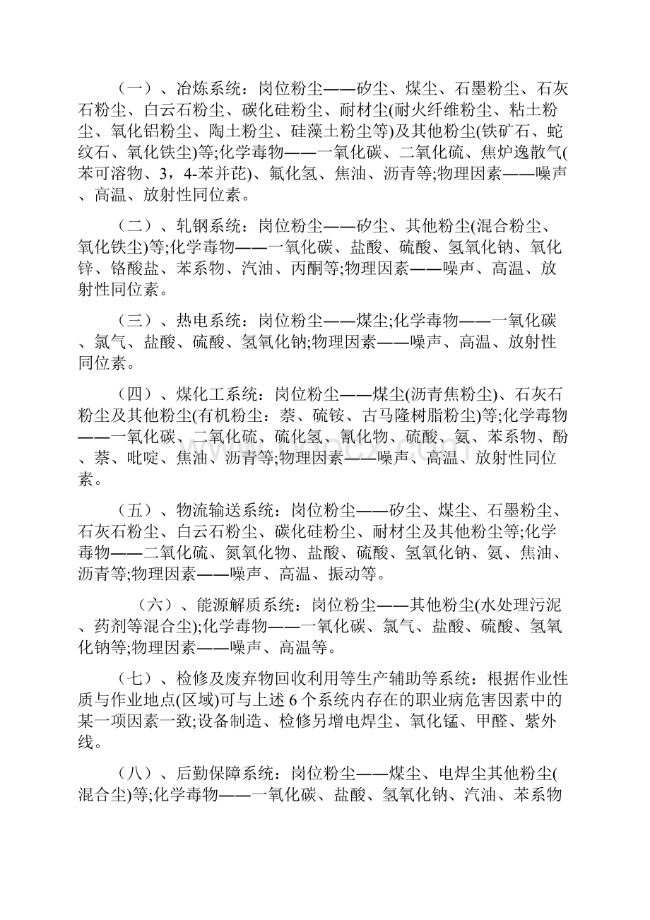 钢铁企业职业危害因素与预防讲解.docx_第2页