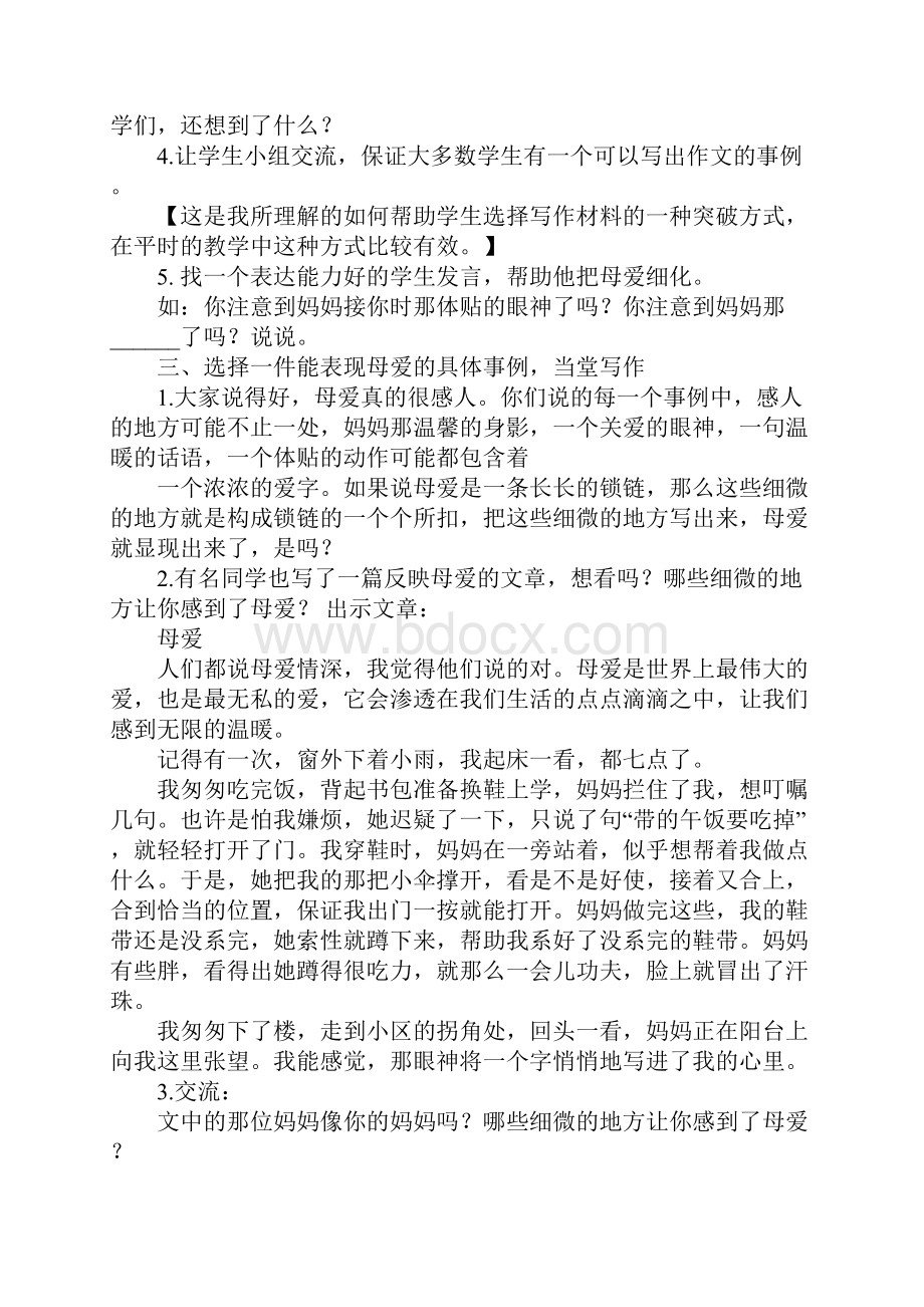 有关母爱的作文教学设计.docx_第2页