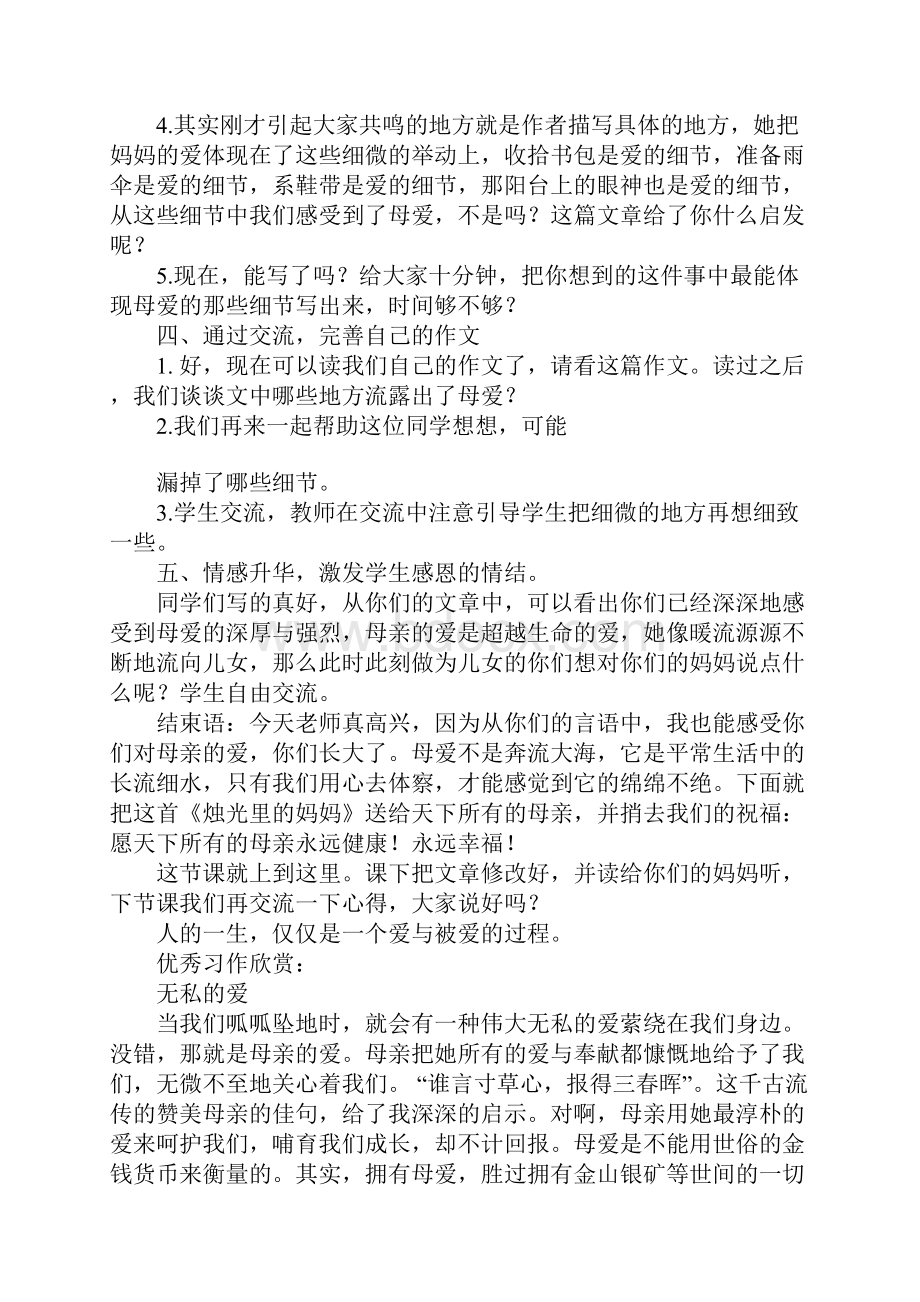 有关母爱的作文教学设计.docx_第3页