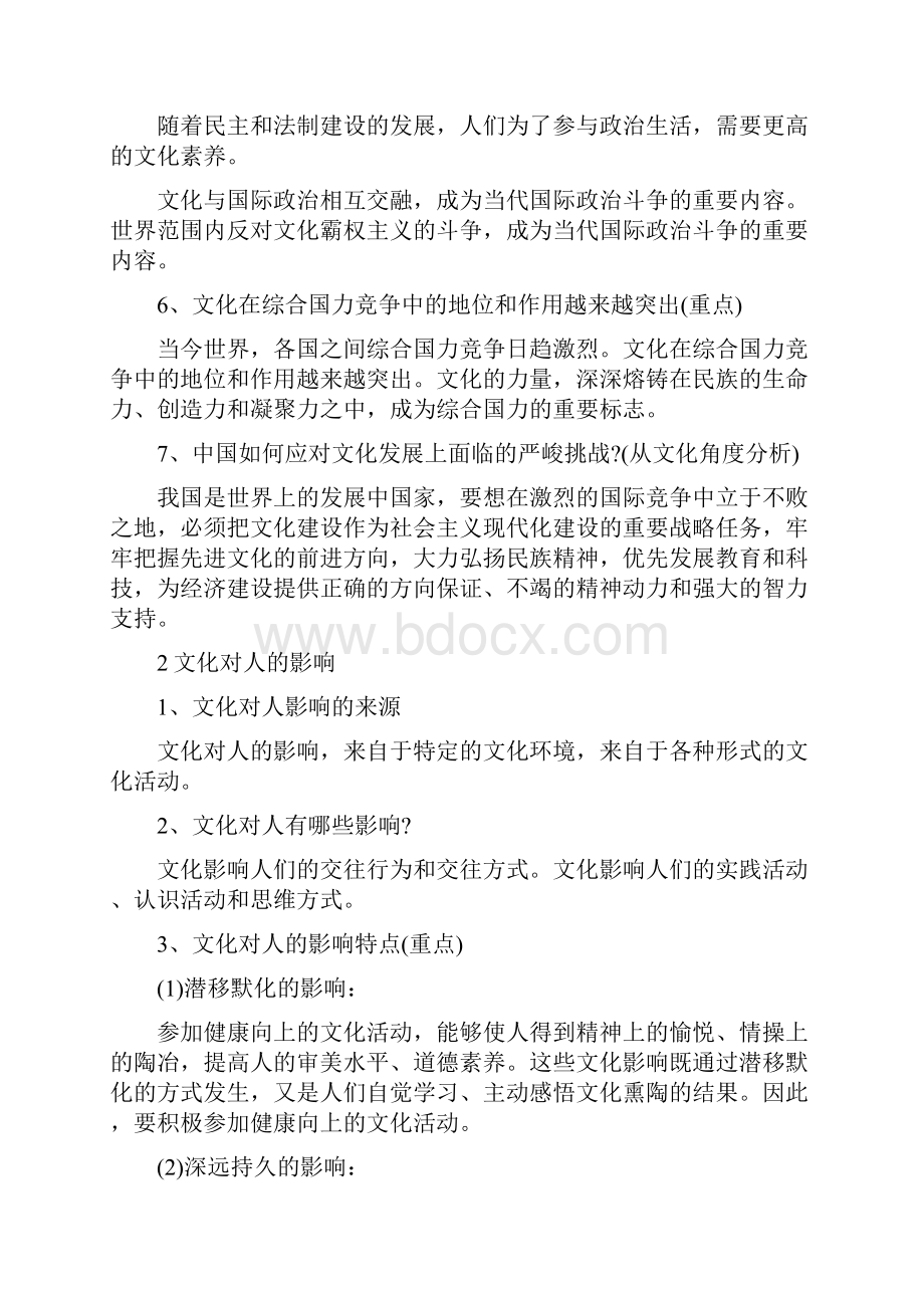 高二政治必修三重点知识点.docx_第3页