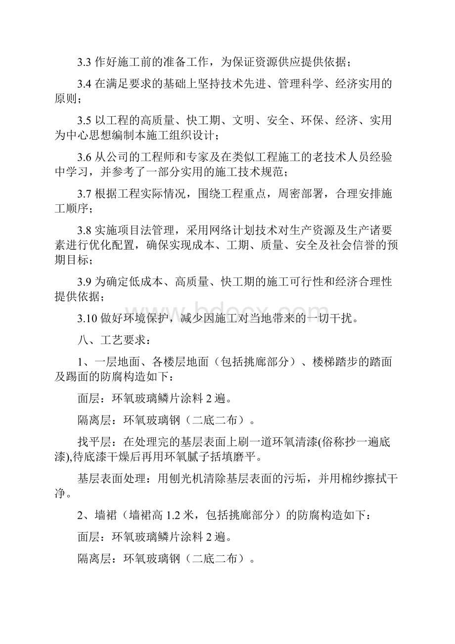 环氧玻璃钢施工方案.docx_第2页