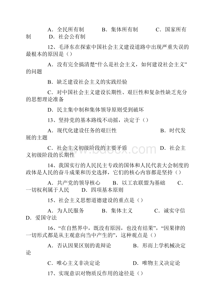 全国广播电视编辑记者资格考试《综合知识》练习题及参考答案一.docx_第3页