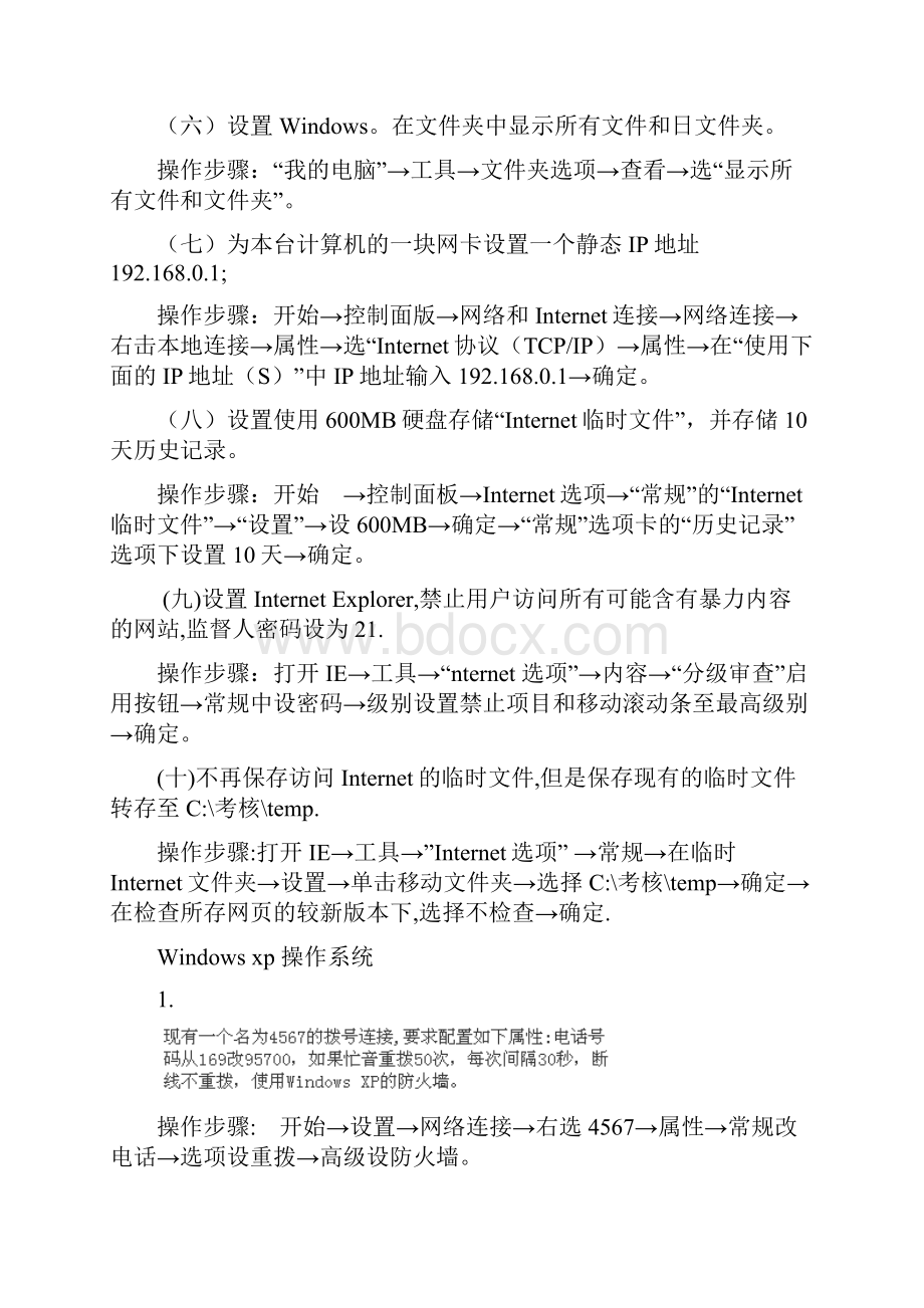 《计算机应用基础》XP上机考试操作题及答案.docx_第2页