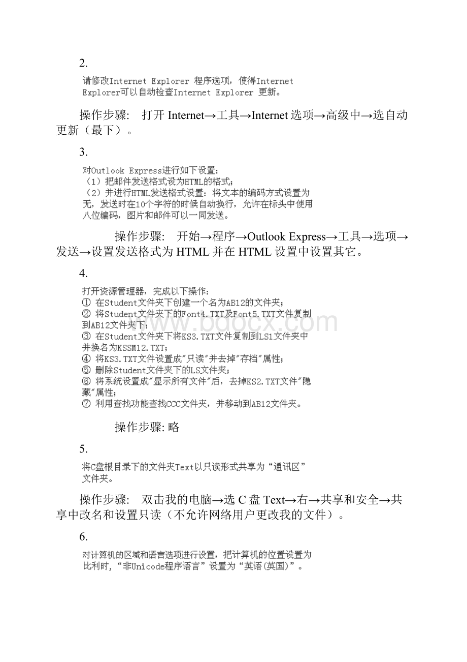 《计算机应用基础》XP上机考试操作题及答案.docx_第3页