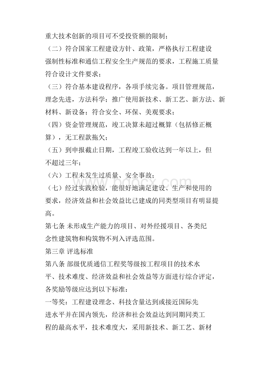 优质通信工程奖评选暂行办法解析.docx_第2页