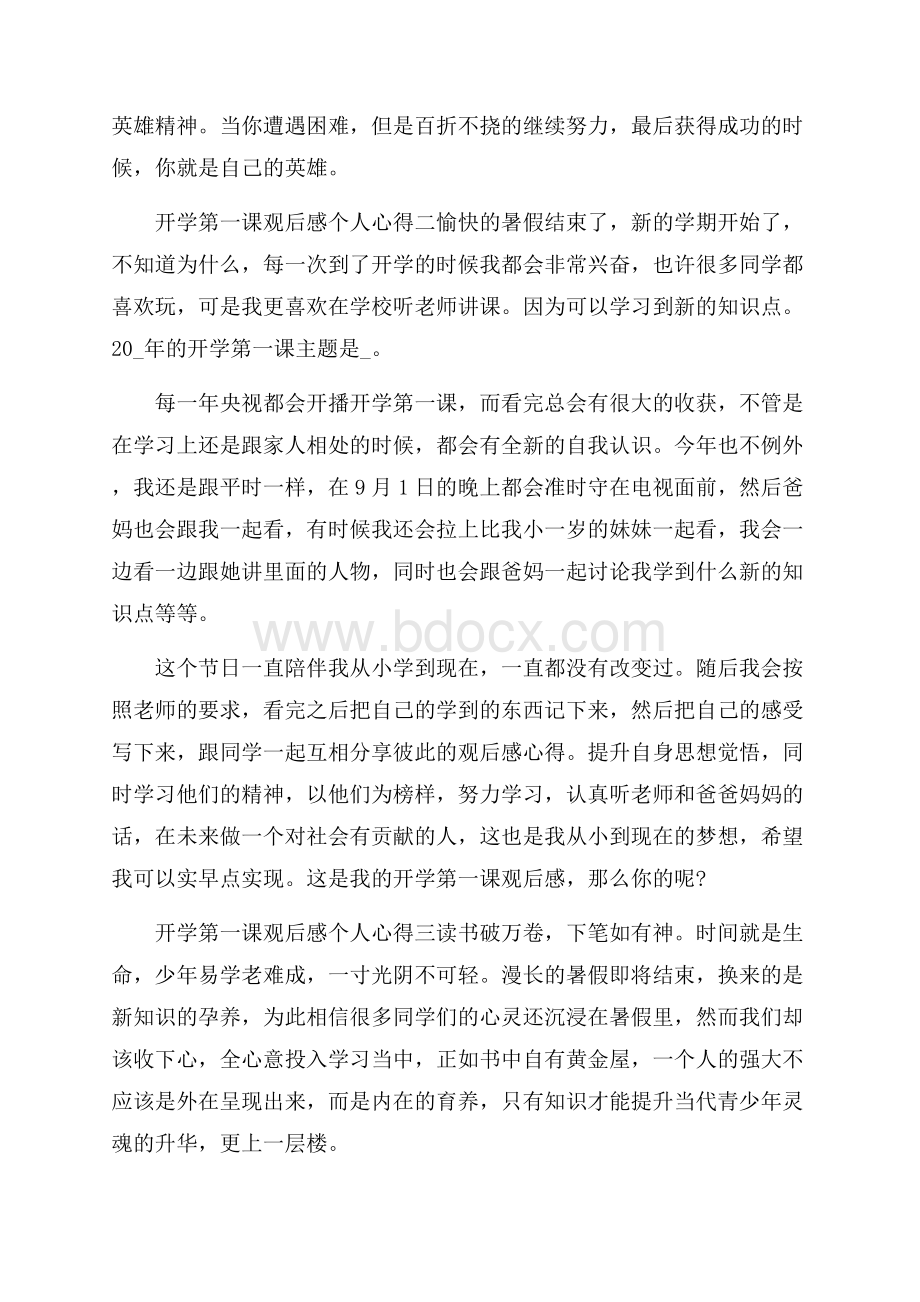 开学第一课观后感个人心得.docx_第2页