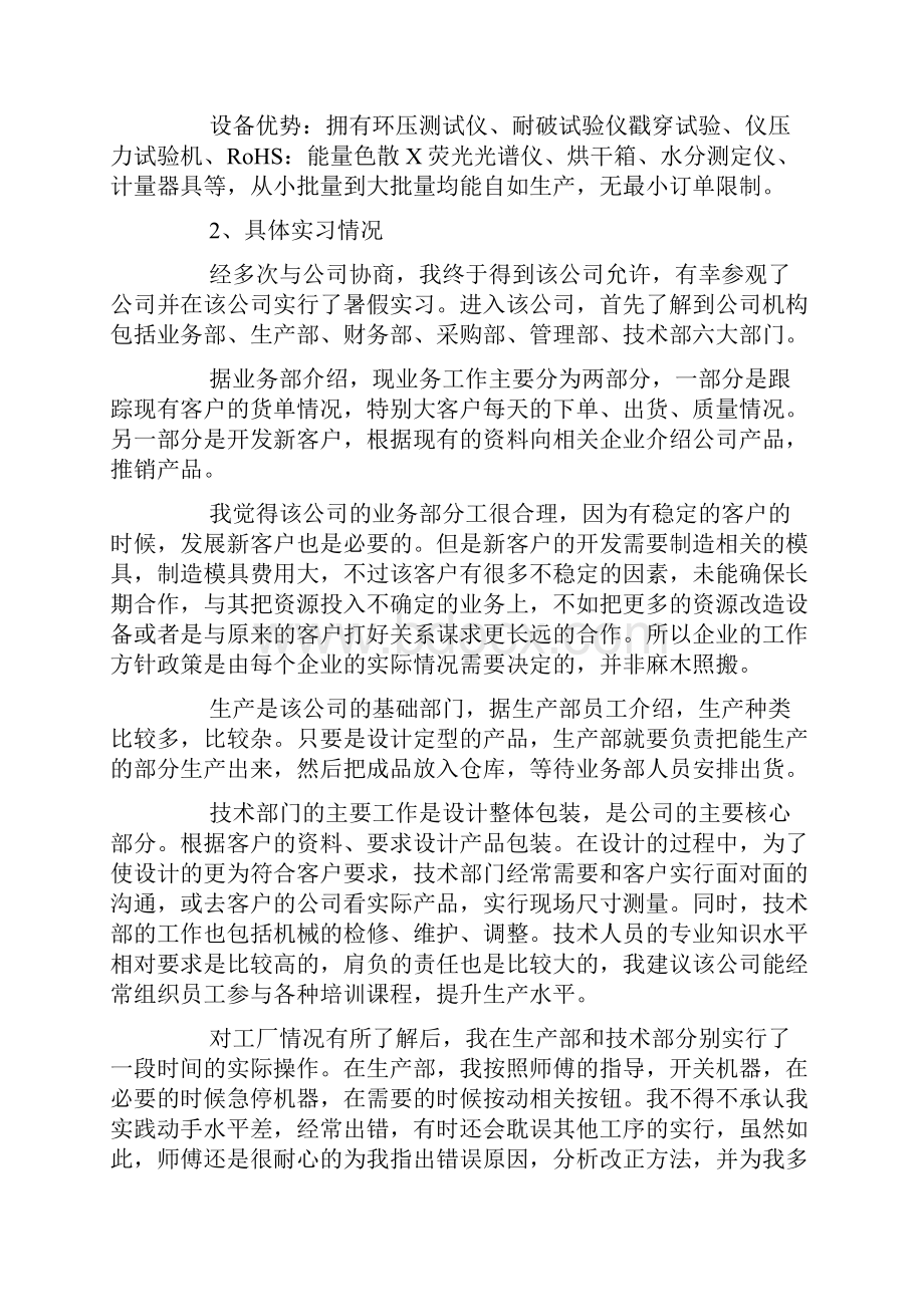 机械专业实习报告总结三篇.docx_第3页