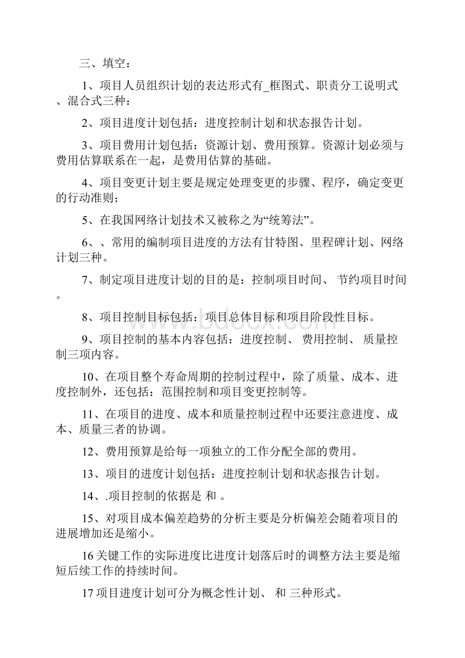 项目时间管理期末复习新编.docx_第3页