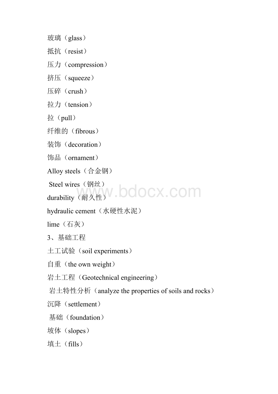 土木工程英语专业词汇小集.docx_第2页