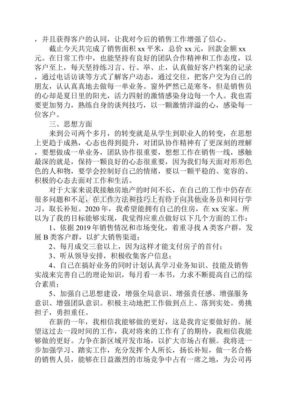 房地产销售顾问个人年度工作总结.docx_第2页