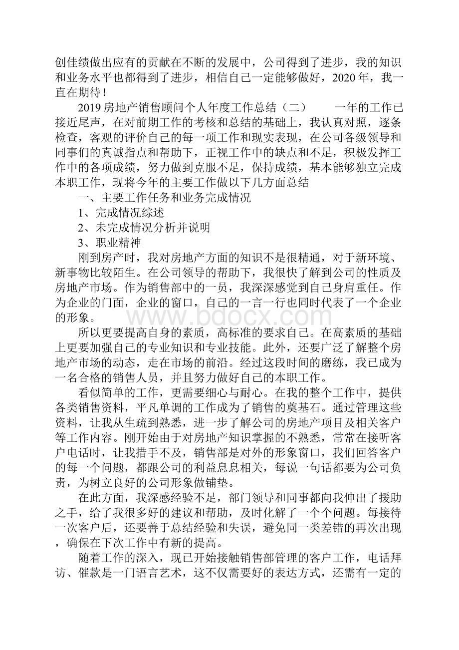 房地产销售顾问个人年度工作总结.docx_第3页