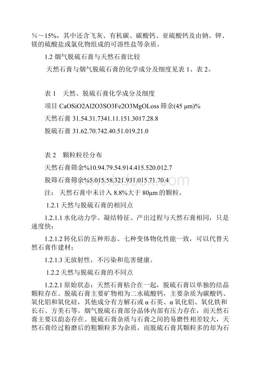 强烈推荐利用螺旋干燥机处理脱硫石膏的可研报告.docx_第3页