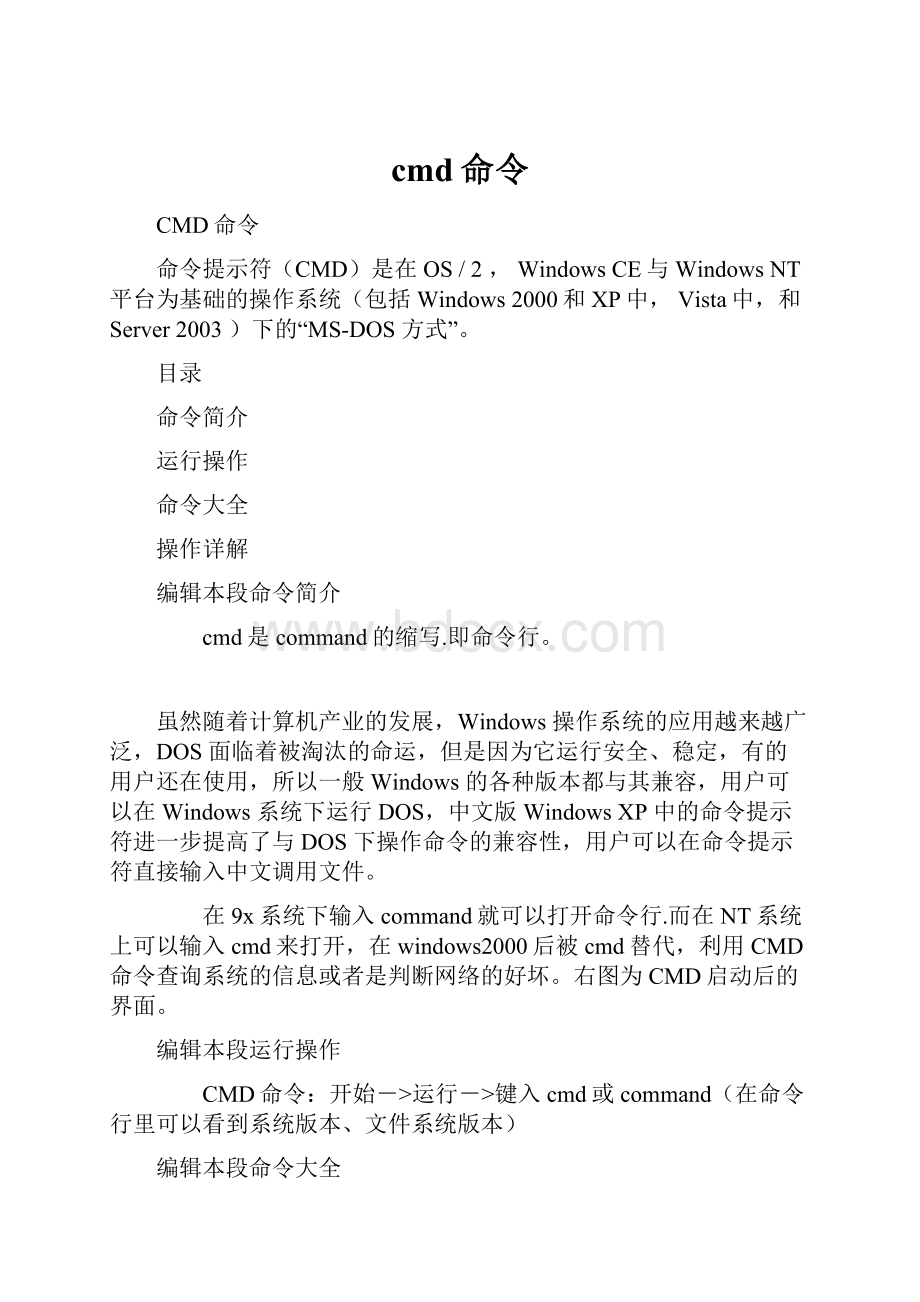 cmd命令.docx_第1页