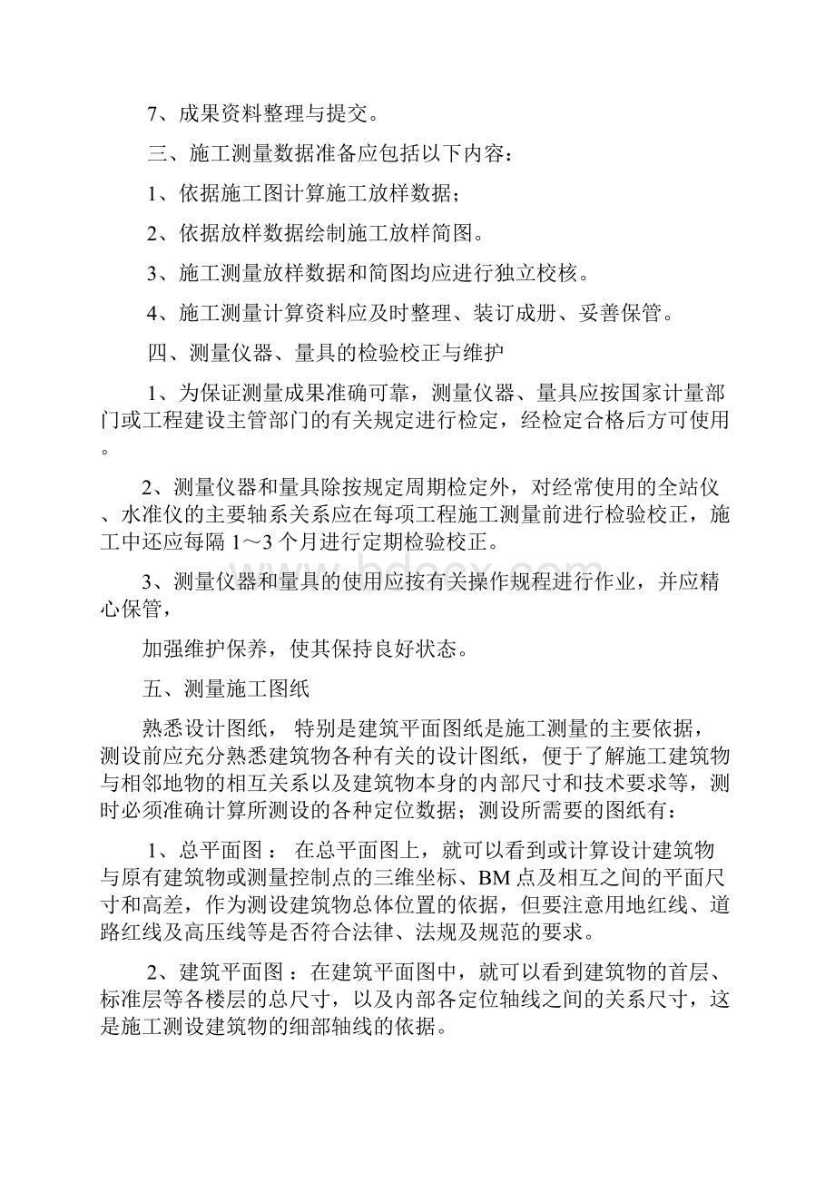 房建施工测量.docx_第2页