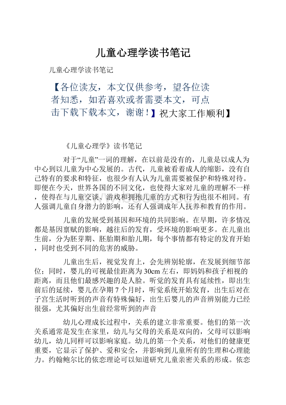 儿童心理学读书笔记.docx