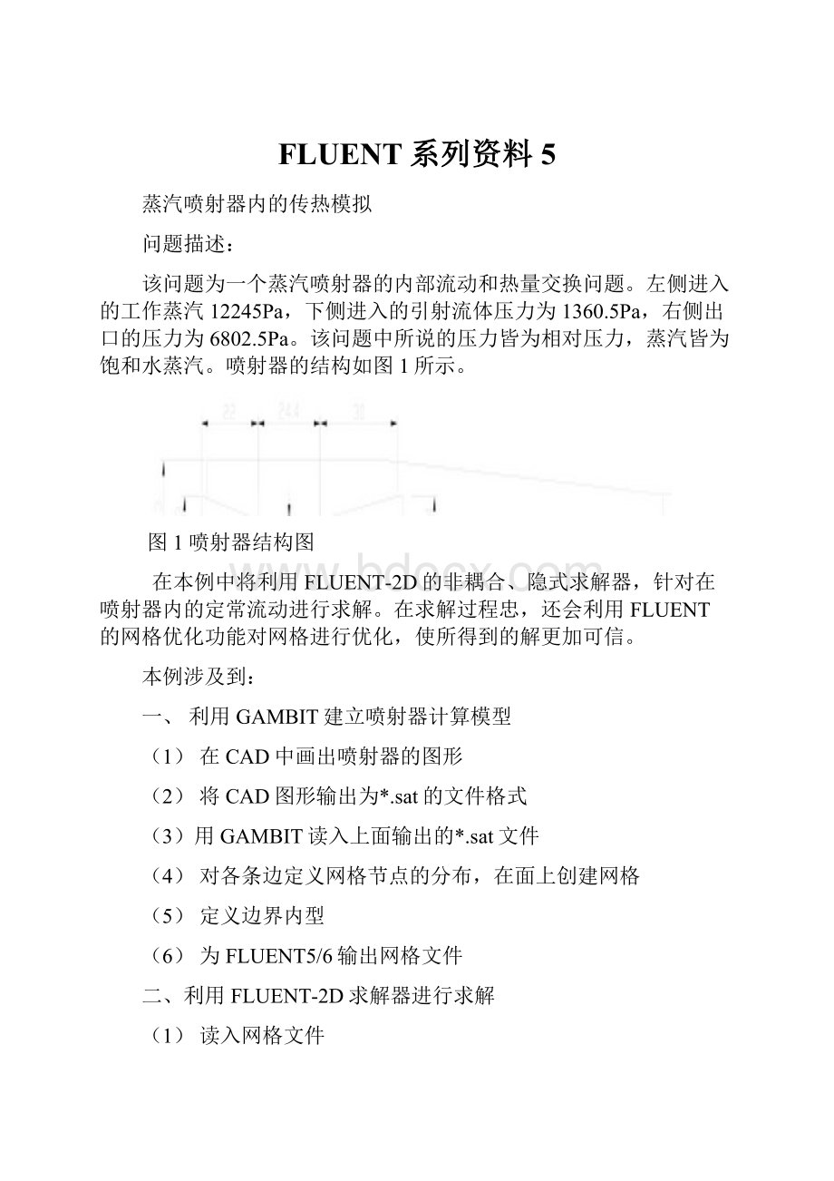 FLUENT系列资料5.docx_第1页