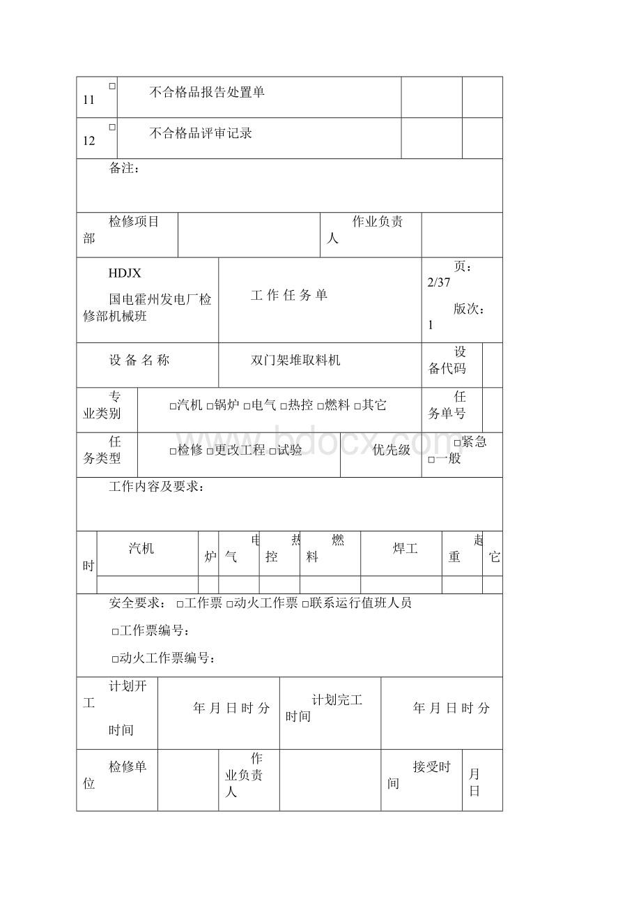 双门架堆取机设备技术台账.docx_第2页