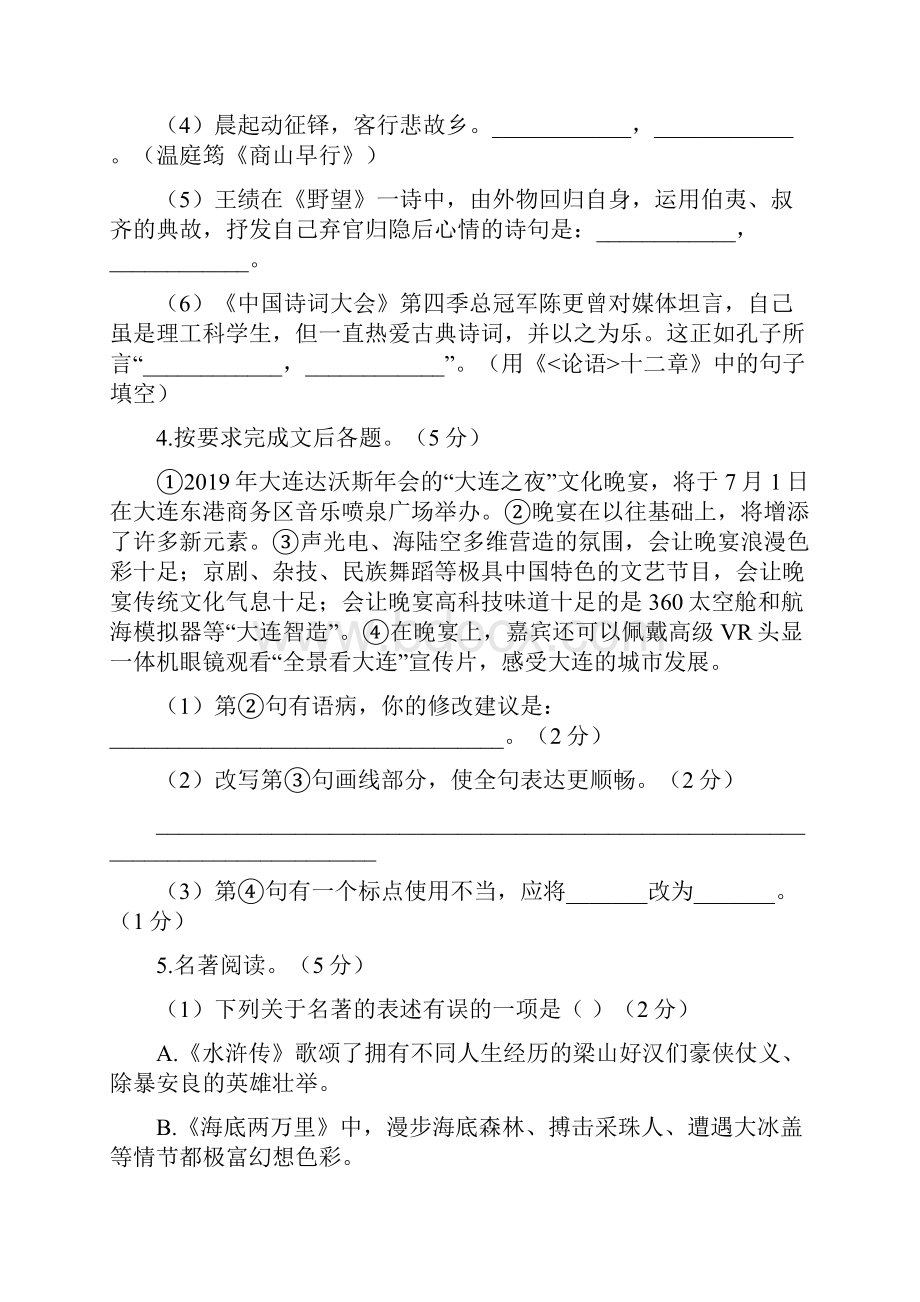 辽宁省大连市中考语文试题.docx_第2页