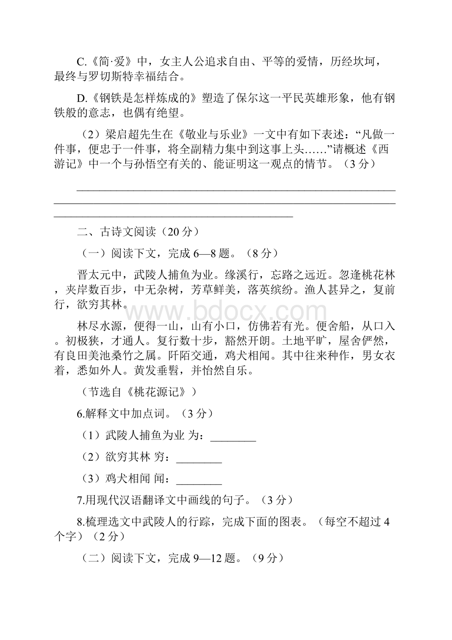 辽宁省大连市中考语文试题.docx_第3页