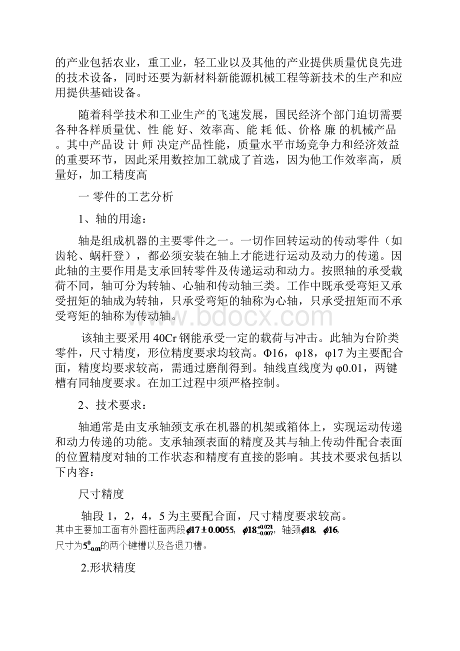 阶梯轴的加工工艺之欧阳术创编.docx_第2页