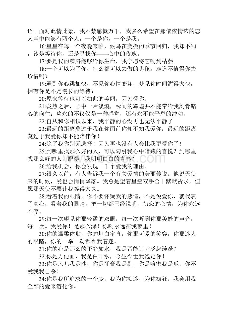 情书技巧之偷心窃情经典示爱情话200句.docx_第2页