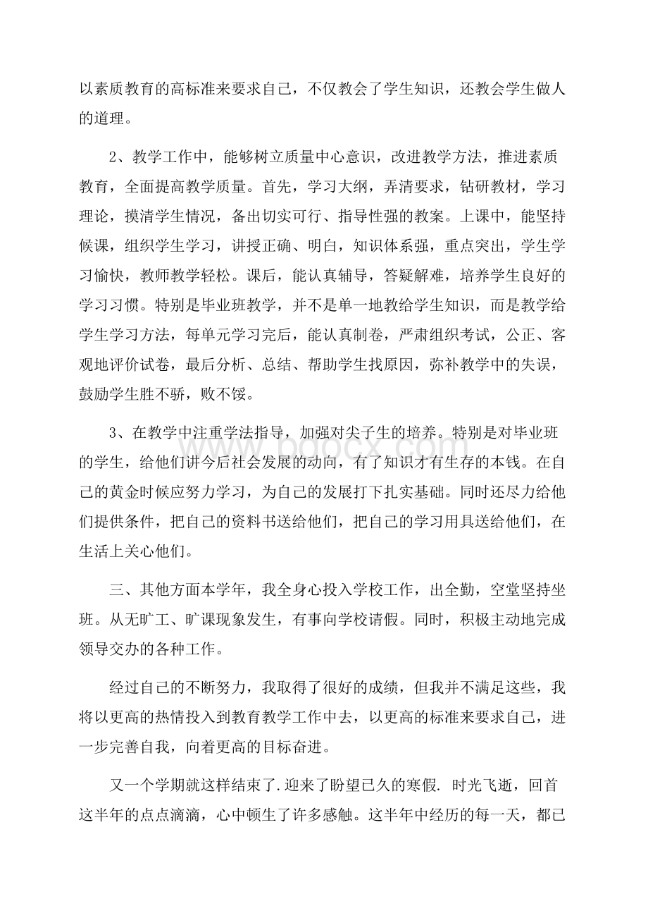 关于学年教学工作总结7篇.docx_第2页