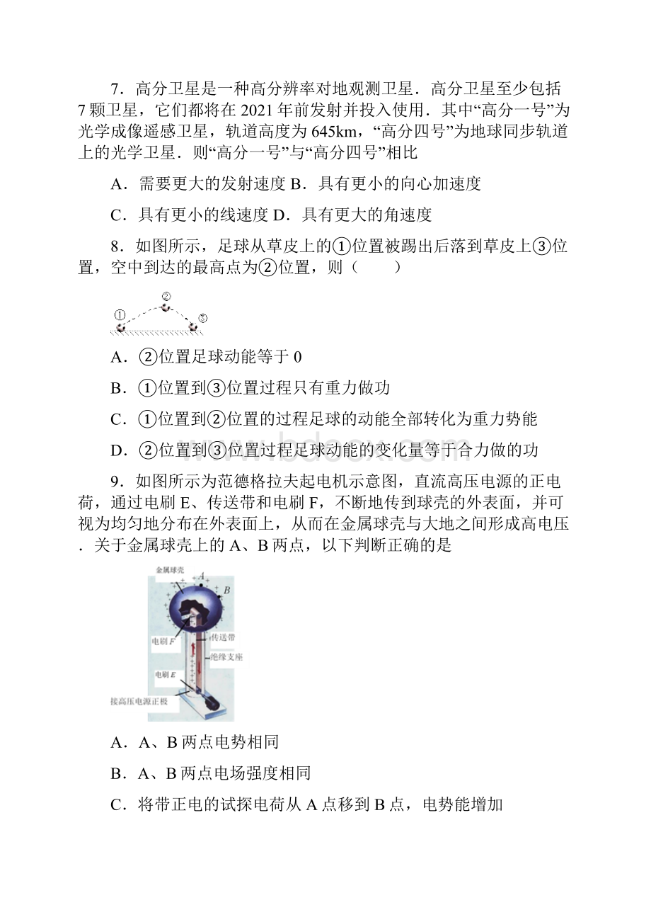 浙江省衢州丽水湖州舟山四地市高三教学质量检测联考物理试题.docx_第3页