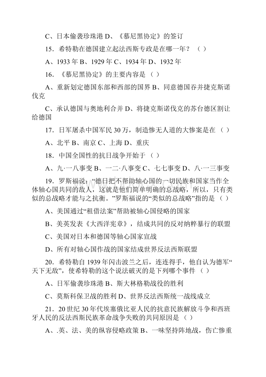 九年级历史下册单元检测试题.docx_第3页