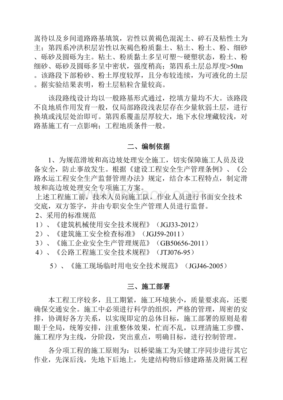 滑坡和高边坡处理专项施工方案.docx_第2页