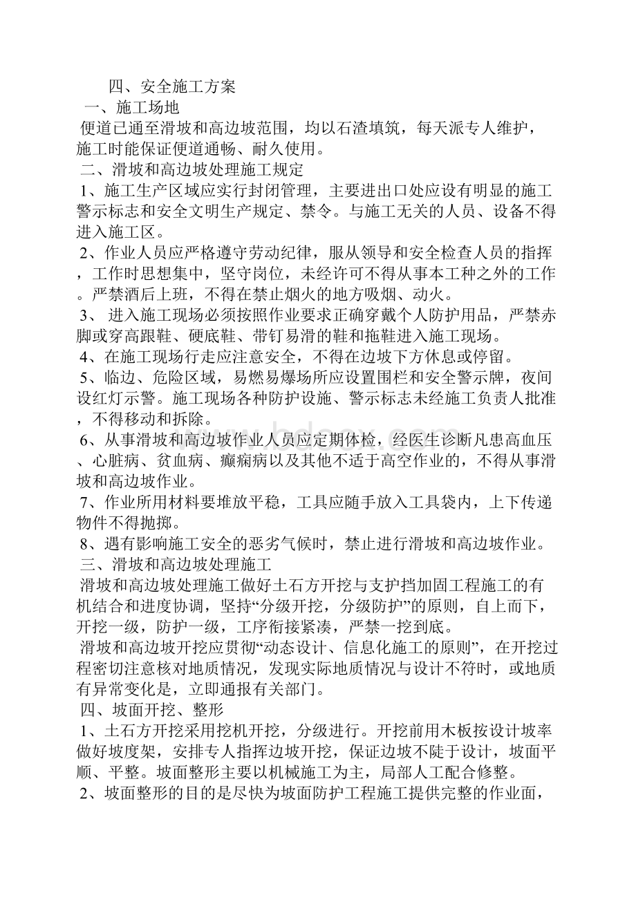 滑坡和高边坡处理专项施工方案.docx_第3页