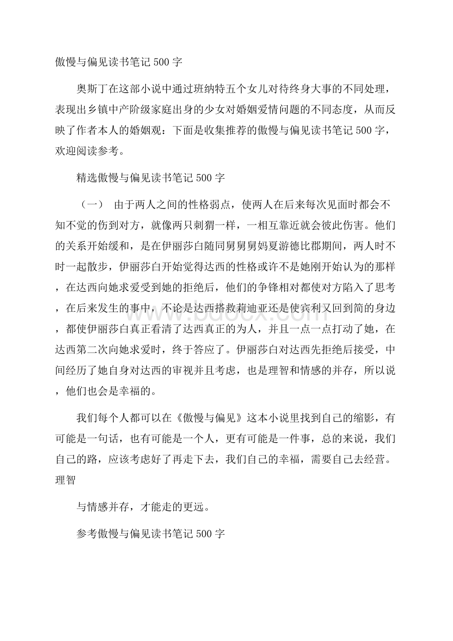 傲慢与偏见读书笔记500字.docx_第1页