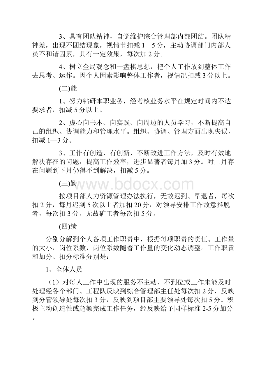 深圳地铁综合管理部考核规章制度 修订.docx_第2页