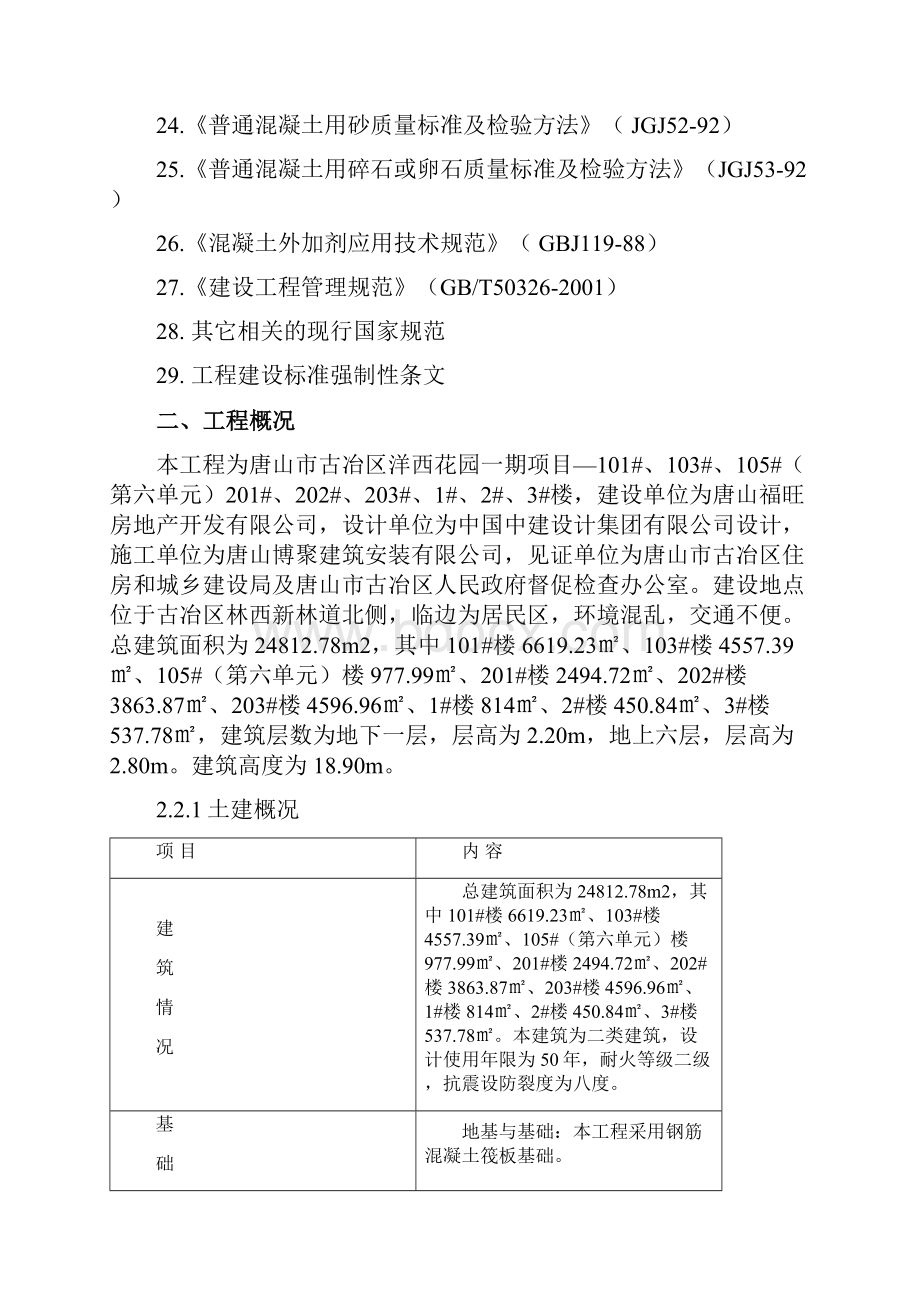 古冶林西洋西花园施工组织设计.docx_第3页