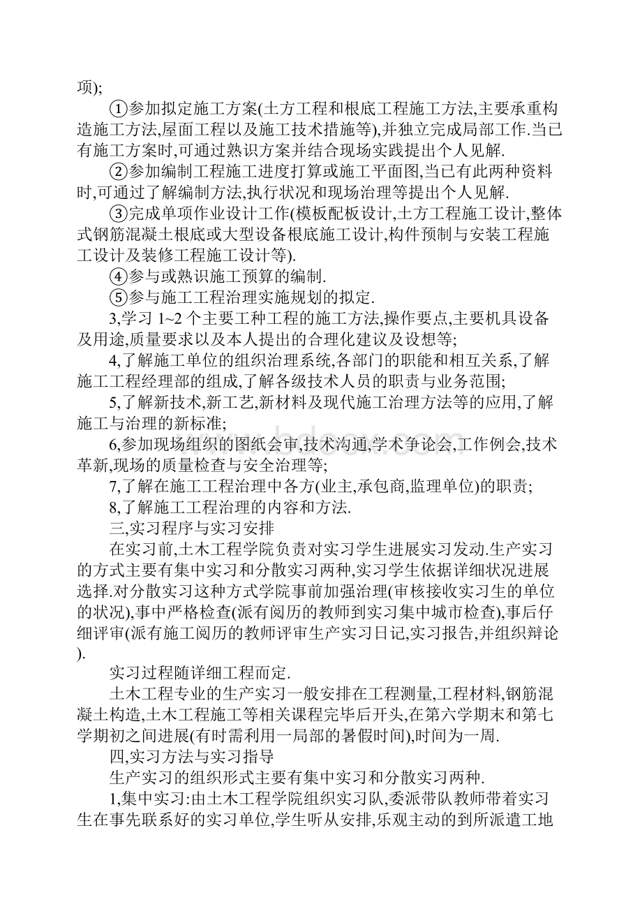 土木工程实习报告6000字.docx_第2页