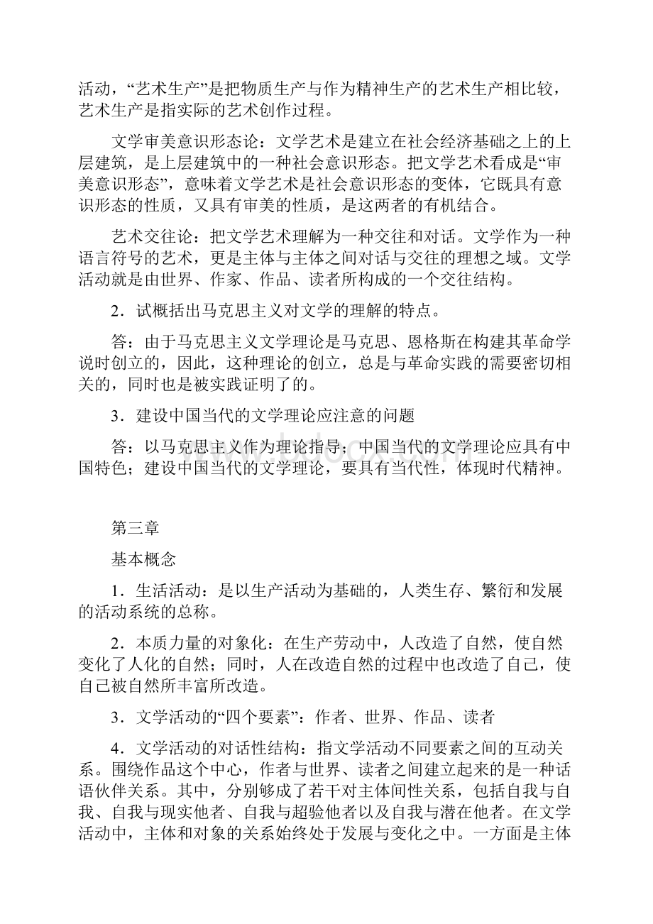 文学理论教程课后答案.docx_第3页