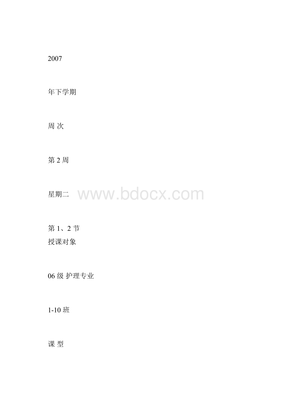 第三章护理学理论及相关理论1doc.docx_第2页