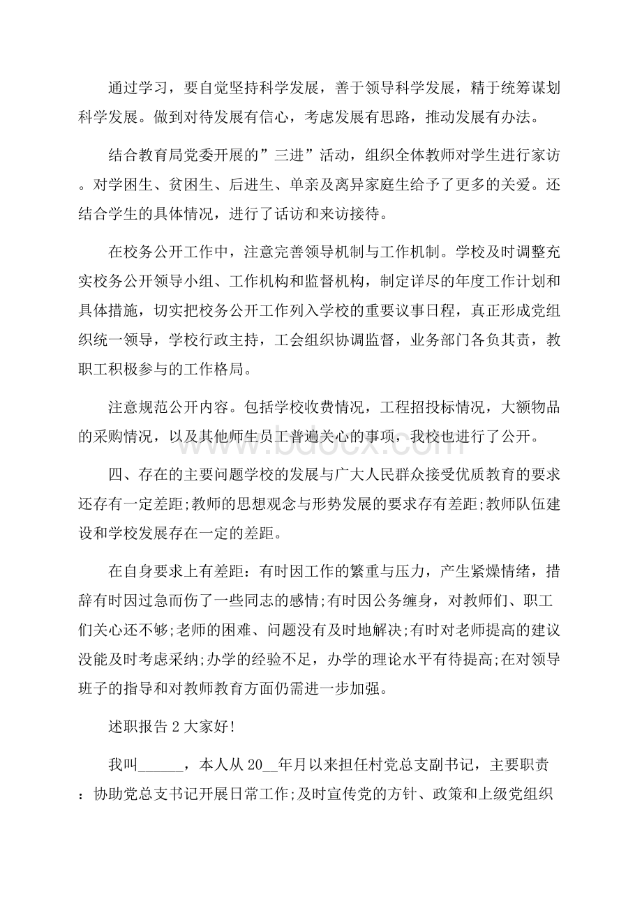 关于村党支部书记个人述职报告总结{范文}.docx_第3页