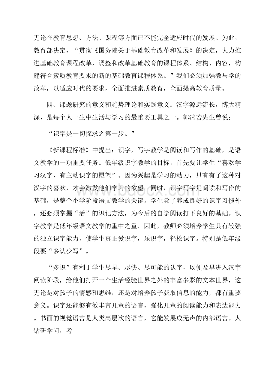 热门识字教学工作总结3篇.docx_第3页