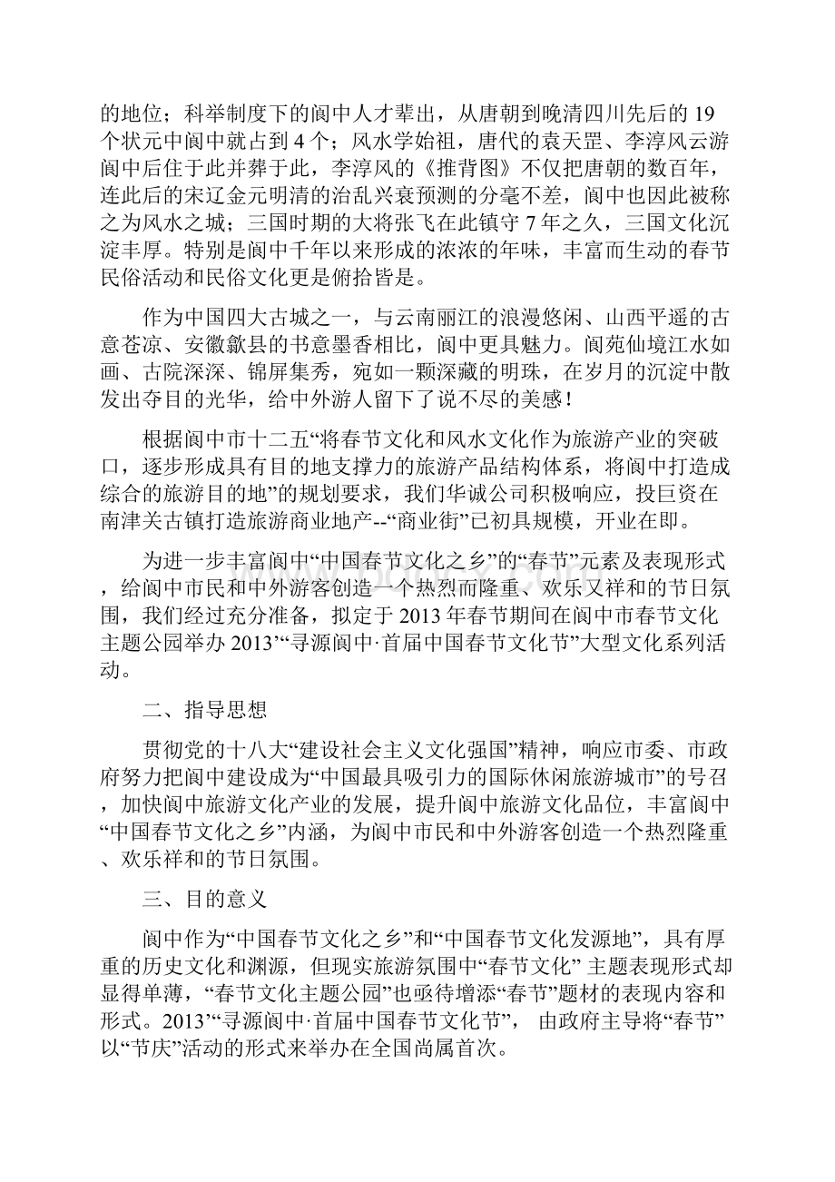 春节文化灯会策划方案.docx_第2页