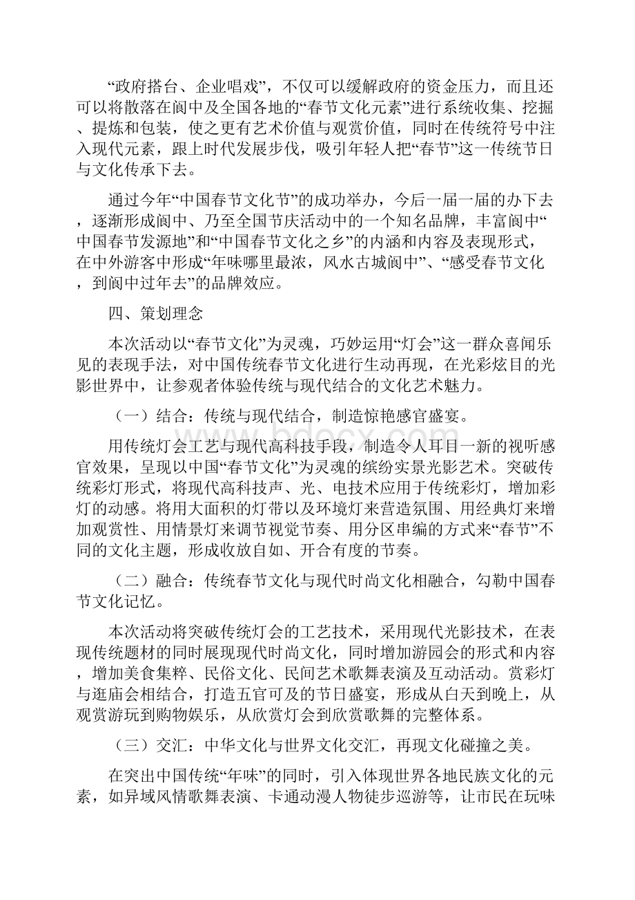 春节文化灯会策划方案.docx_第3页