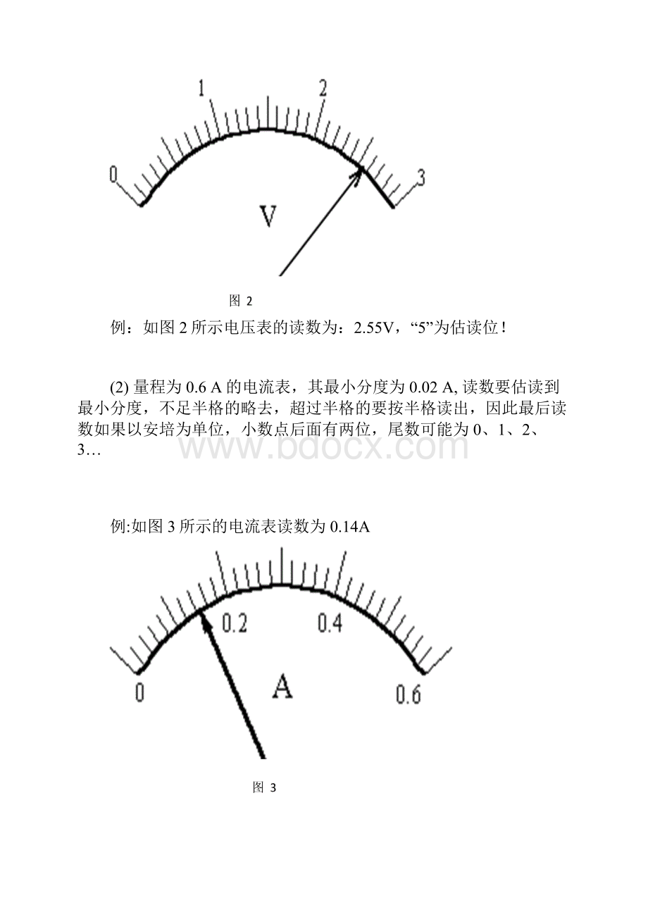 电压表电流表读数规则练习新人教版.docx_第2页