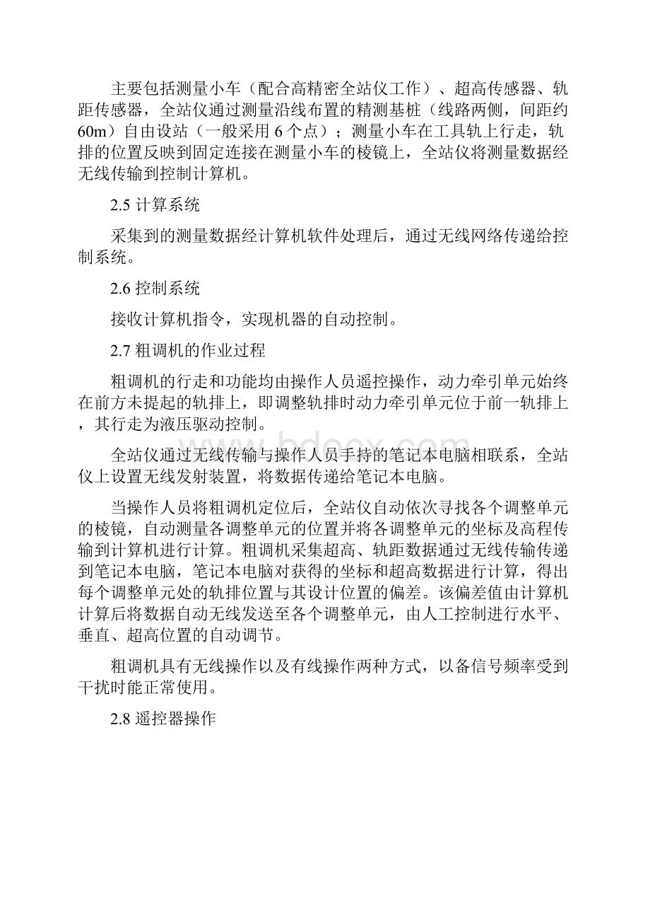 轨道粗调作业指导书.docx_第3页