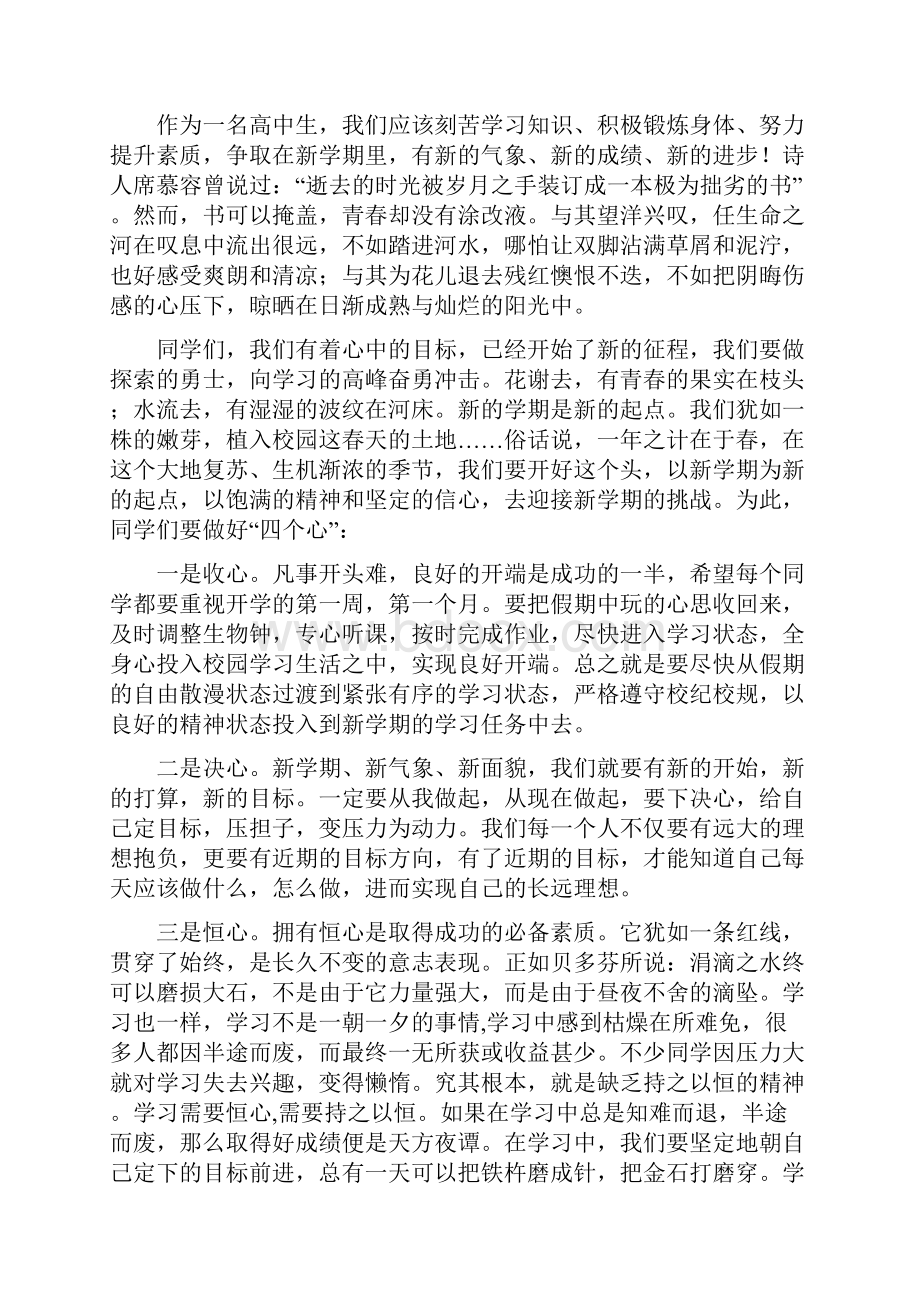 《我们一起向未来》国旗下演讲模板.docx_第2页